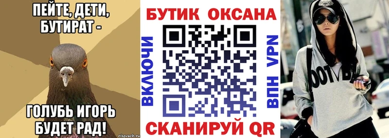 Бутират 1.4BDO  Купить закладки  Пошехонье 